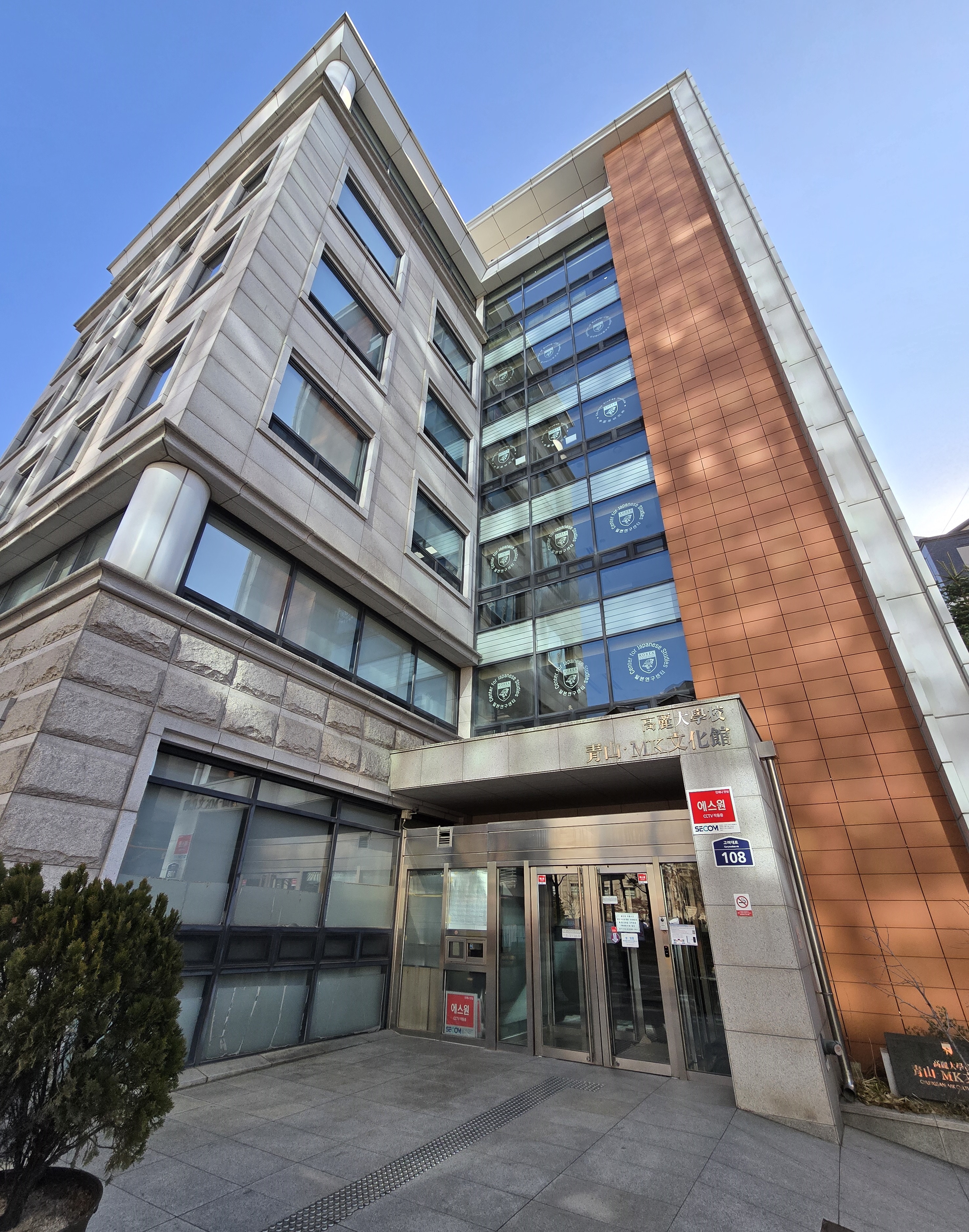 高麗大学校の青山・MK文化館
