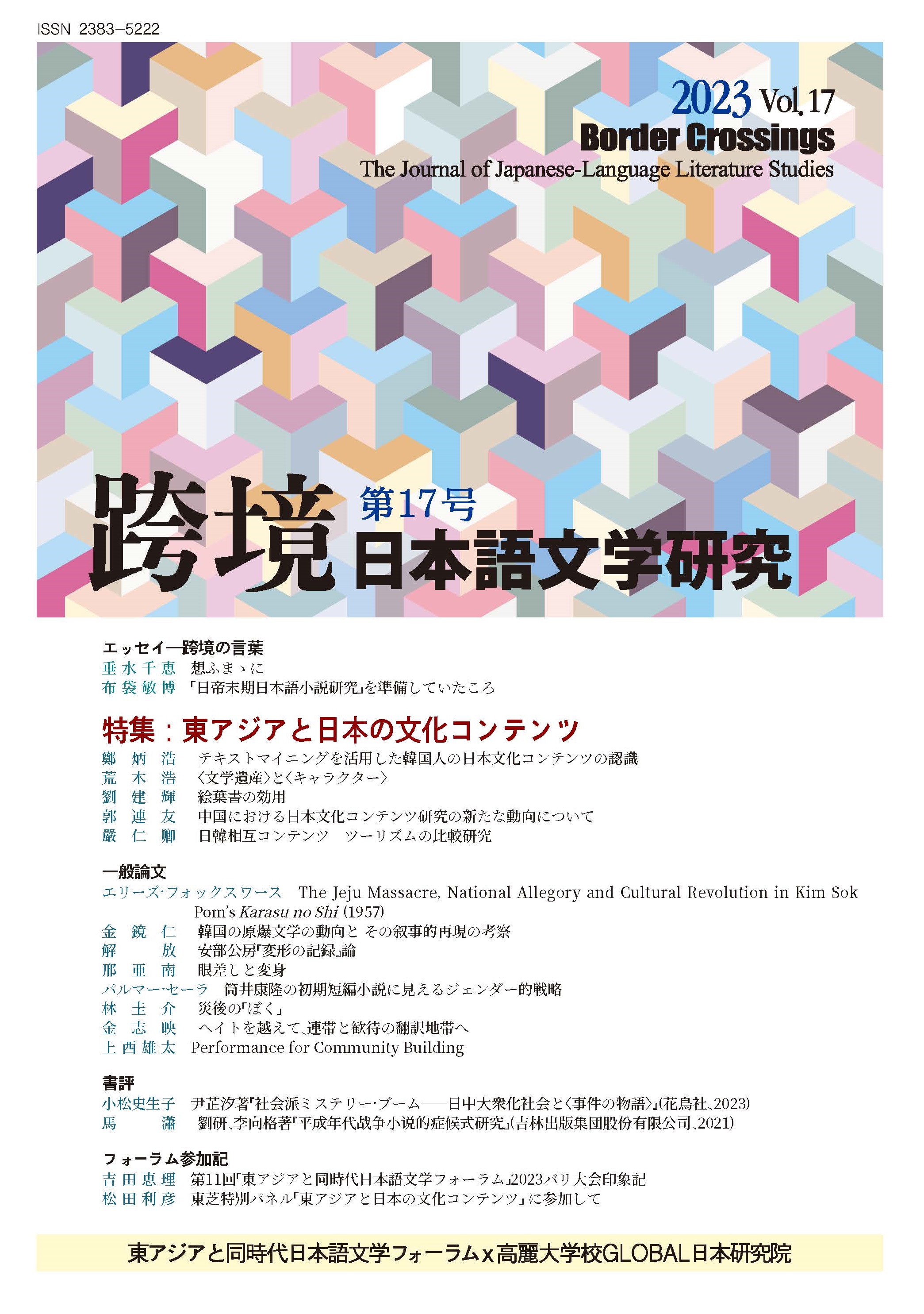 跨境の表紙